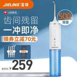 洁领(JIELING）冲牙器 洗牙器 水牙线 牙齿清洁器 出差旅行便携设计 全身水洗 白色机身（蓝色水箱）