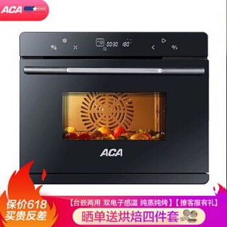 北美电器（ ACA） 智能嵌入式蒸汽烤箱 台式家用电烤箱 蒸烤一体机 30L大容量ATO-ES30A
