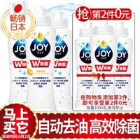 JOY 日本进口 超浓缩洗洁精 2种香型 混合超值套装 170mlx3 除菌去油不伤手 *2件