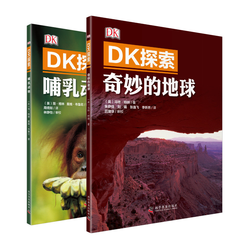 图书馆猿の2020读书计划32：《DK探索系列：哺乳动物》