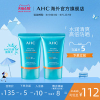 AHC防晒霜SPF50+防汗防紫外线50g*2学生小蓝瓶官方旗舰店官网正品