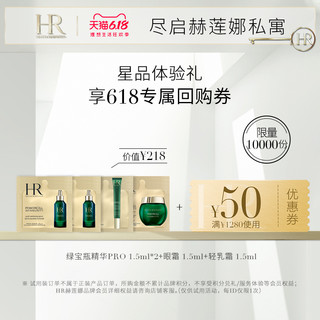 HELENA RUBINSTEIN 赫莲娜绿宝瓶系列星品体验装 买即赠1280-50券