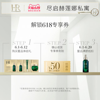 HELENA RUBINSTEIN 赫莲娜绿宝瓶系列星品体验装 买即赠1280-50券