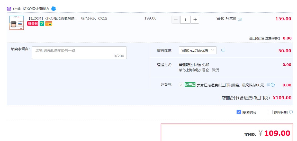 订单截图
