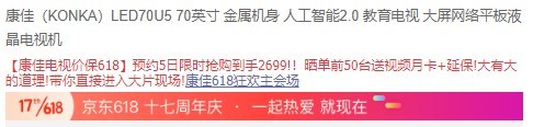 历史低价：KONKA 康佳 LED70U54K 液晶电视 70英寸 