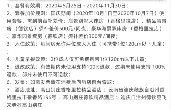 周末、端午、暑假不加价！高山别庄 香格里拉/德钦精品酒店2-3晚套餐（含双早）可拆分