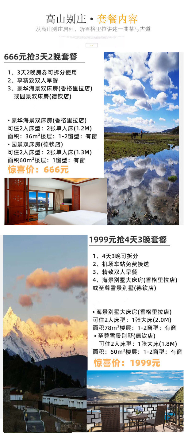 周末、端午、暑假不加价！高山别庄 香格里拉/德钦精品酒店2-3晚套餐（含双早）可拆分