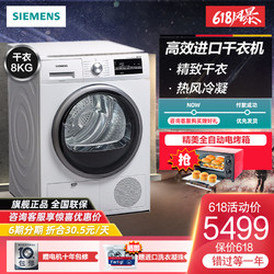 SIEMENS/西门子8KG 全自动干衣机滚筒 原装进口 智能烘干 家用烘干机 WT46G4000W