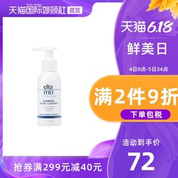 EltaMD安妍科温和氨基酸洁面乳泡沫洗面奶30S自发泡清爽不紧绷 *2件