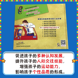 爸爸是榜样（全8册，北美幼儿教育知名品牌“小快活卡由”系列，不缺席的爸爸助力孩子健康成长！）