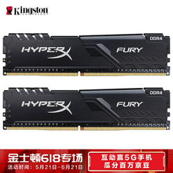 金士顿(Kingston) DDR4 3200 16GB(8G×2)套装 台式机内存条 骇客神条 Fury雷电系列