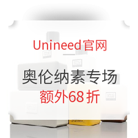 海淘活动:Unineed官网 奥伦纳素 精选护肤 促销活动