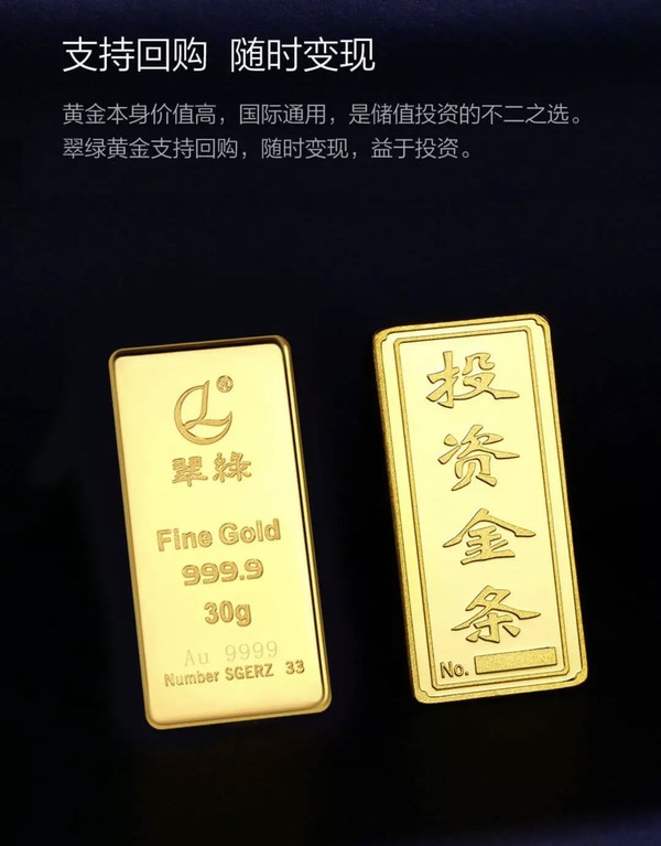 翠绿 投资金条 100g Au9999