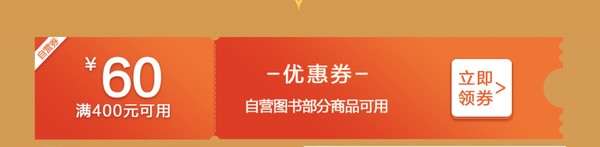 促销活动：京东 不负阅读的热爱 自营图书促销