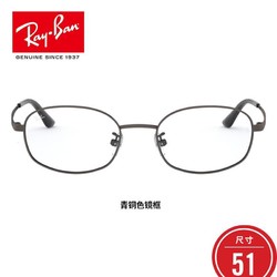 RayBan雷朋光学镜架女款简约椭圆形近视镜框0RX8762D 1000尺寸51