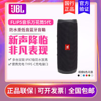 JBL Flip5音乐万花筒蓝牙音箱无线迷你音响户外便携音箱低音增强