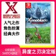Nintendo 任天堂《异度之刃 终极版》欧美版 中文