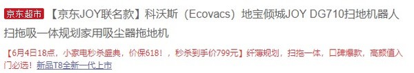 Ecovacs 科沃斯 DG710 扫拖一体机