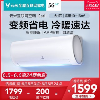 VIOMI云米KFRd-26GW/Y4PE1-C3大1匹变频冷暖壁挂式机家用智能空调