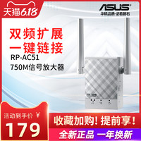 Asus华硕RP-AC51无线AC750M信号扩展器放大器中继器repeater穿墙