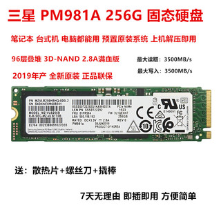 务晓三星PM981A 256G NVME笔记本固态硬盘256gb PCIE台式机固态盘