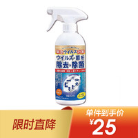 【到手价单件25元】日本TOAMIT 免洗消毒喷雾 日本原装进口 室内多用途消毒剂 350ml