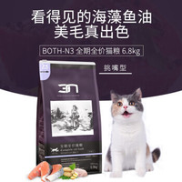 BOTH N3猫粮幼猫成猫全价宠物猫咪主粮 C64全期挑嘴猫粮6.8kg*2