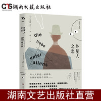 《外星人之恋》