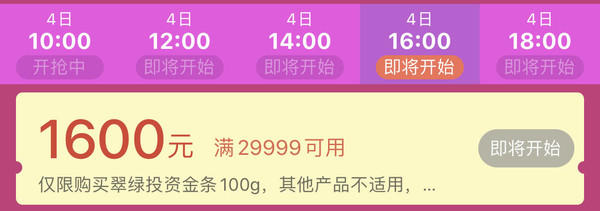 4日16点 / 20点：翠绿 投资金条 100g Au9999