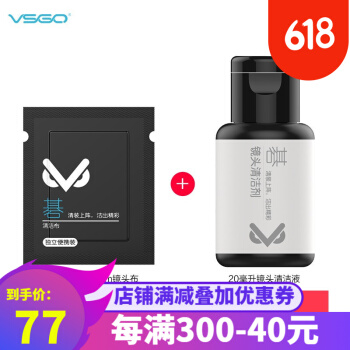 VSGO威高专业单反镜头擦镜纸 无尘清洁布镜头纸套装相机镜头布擦拭布清洁纸 镜片拭镜纸眼镜布显微镜布 小号镜头布 40张+镜头清洁液
