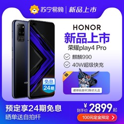 荣耀Play4 PRO 手机5G 麒麟990