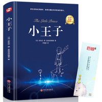 《小王子》精装彩图