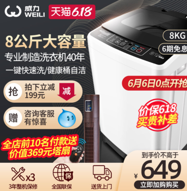 WEILI 威力 XQB80-8019X 波轮全自动洗衣机 8kg