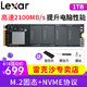 雷克沙（Lexar）M.2 NVMe PCle 2280 M2固态 NM610 1TB M.2固态硬盘