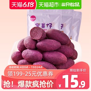 三只松鼠 紫薯仔100g*3袋果干零食小吃紫薯干地瓜干休闲食品女生 *19件