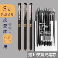 M&G 晨光 本味系列 孔庙祈福中性笔 0.5mm 黑色 3支