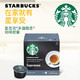 星巴克(Starbucks) 胶囊咖啡 意式浓缩黑咖啡 66g 雀巢多趣酷思咖啡机适用 *5件