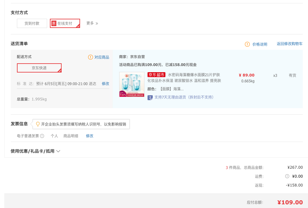 订单截图
