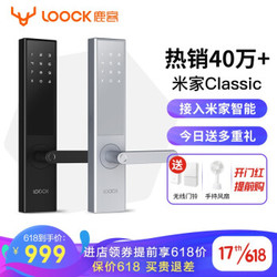 鹿客(LOOCK)Classic智能锁指纹锁家用安防盗门锁电子锁密码锁1/2s/2x小米APP classic黑色