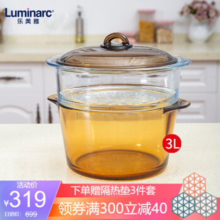 乐美雅（Luminarc）法国进口耐热琥珀玻璃锅家用汤锅炖锅蒸锅晶彩透明锅 3L+蒸格