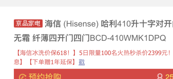 预告：Hisense 海信 BCD-410WMK1DPQ 纤薄多门四门 410升 