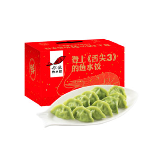 船歌鱼水饺 虾三鲜水饺礼盒 1840g 青岛特色手工海鲜速冻饺子