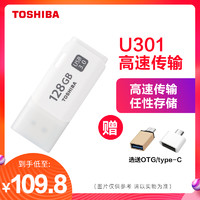 东芝u盘128g高速USB3.0隼闪可爱迷你个性创意学生优盘汽车载车用