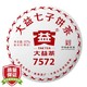 大益 普洱茶 茶叶 熟茶 茶 饼茶 唛号标杆 1801批次 7572 357g中华老字号 *2件