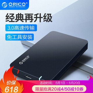 ORICO 奥睿科2569S3 2.5英寸 USB3.0外置盒 黑色