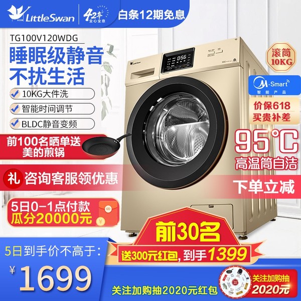LittleSwan 小天鹅 TG100V120WDG 10KG 滚筒洗衣机