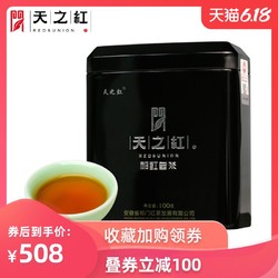 天之红特级祁门红茶原产地特一级祁红皇茶黑罐装茶叶100g *2件