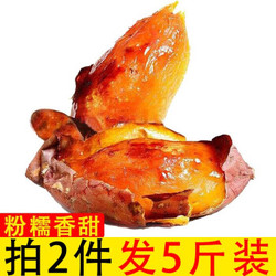 龙烜 新鲜红薯 2斤装带箱 六鳌蜜薯中薯 拍2件发5斤