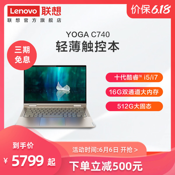 Lenovo 联想 YOGA C740 14英寸超轻薄笔记本电脑（i5-10210U、16GB、512GB SSD、集显、深灰色）