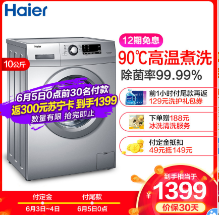 Haier 海尔 EG10012B29S  变频 滚筒洗衣机 10公斤